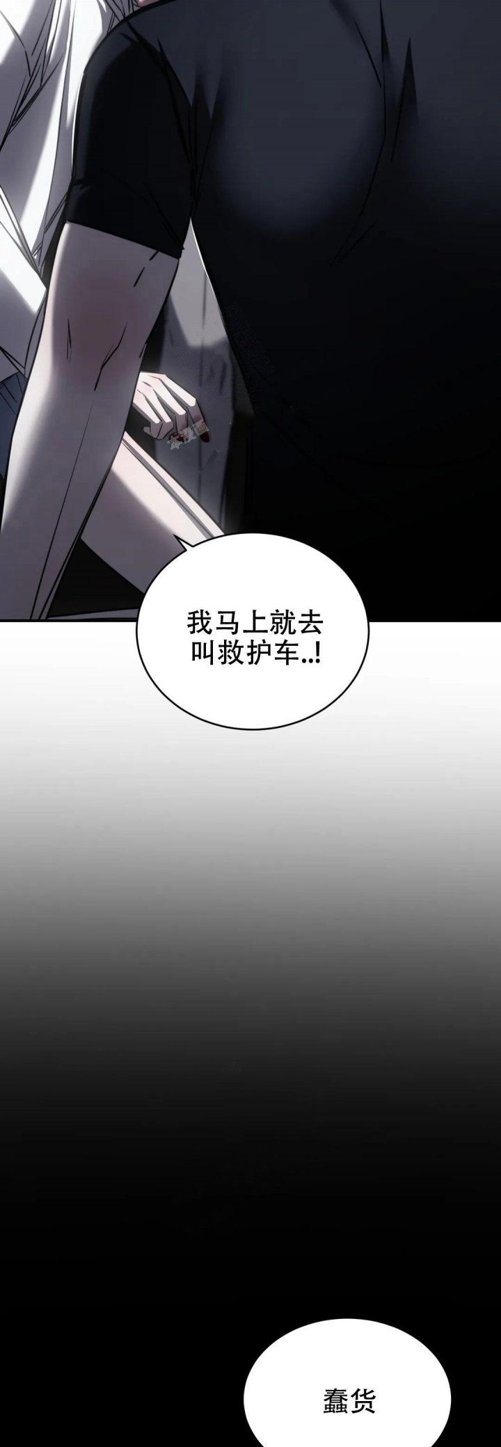 万丈深渊 第29话 第14页