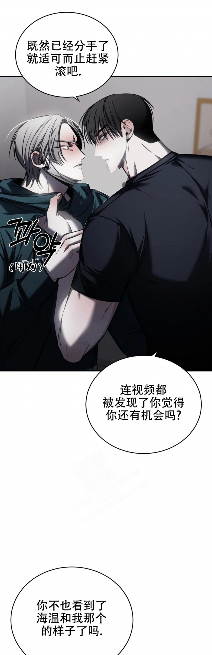 万丈深渊 第29话 第3页