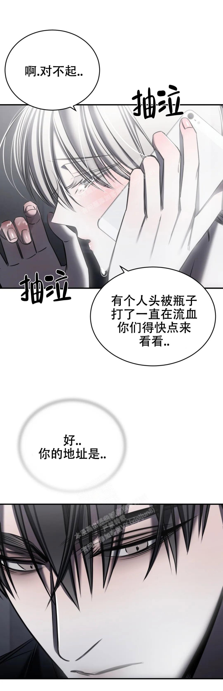 万丈深渊 第30话 第2页