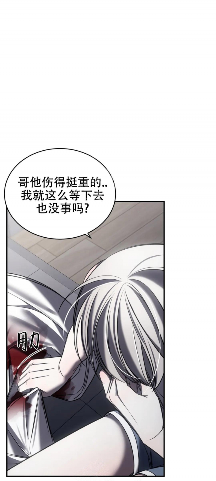 万丈深渊 第30话 第37页