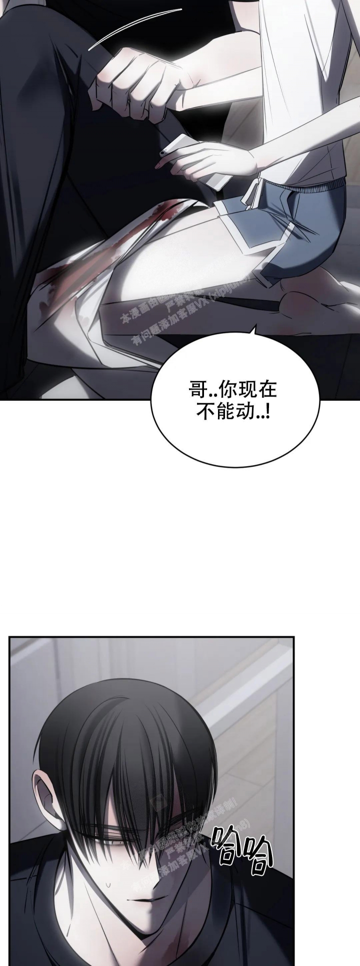万丈深渊 第30话 第5页