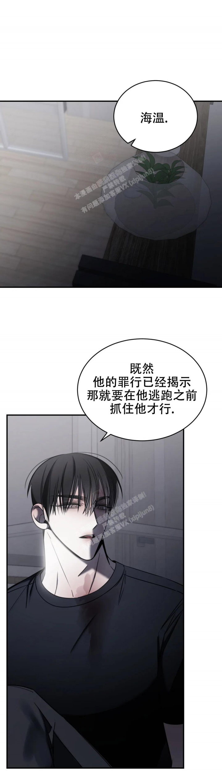 万丈深渊 第30话 第8页