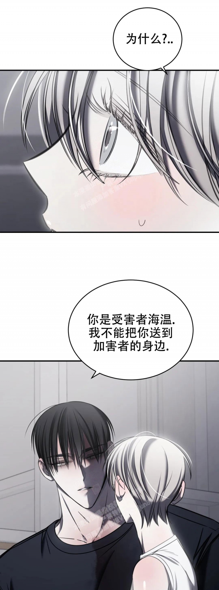 万丈深渊 第30话 第10页