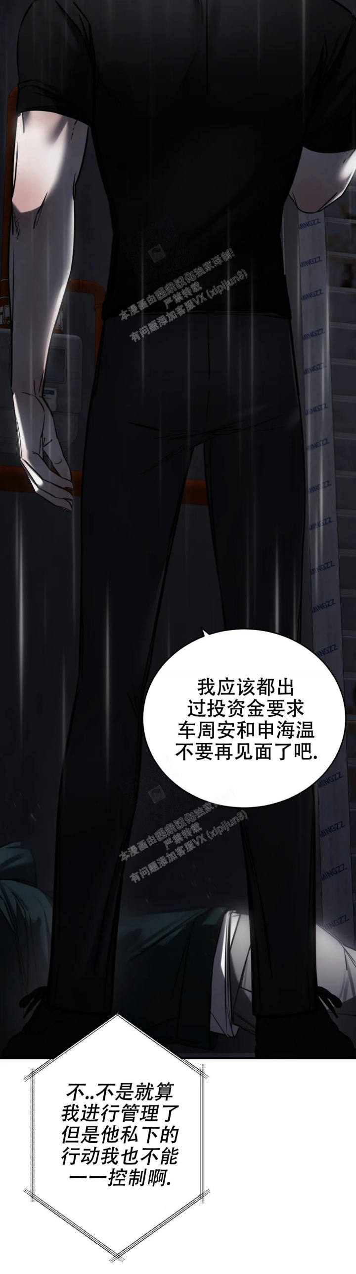万丈深渊 第31话 第21页
