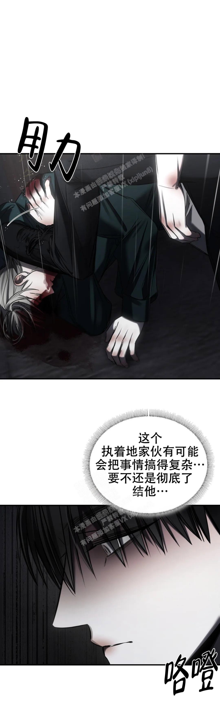 万丈深渊 第31话 第25页