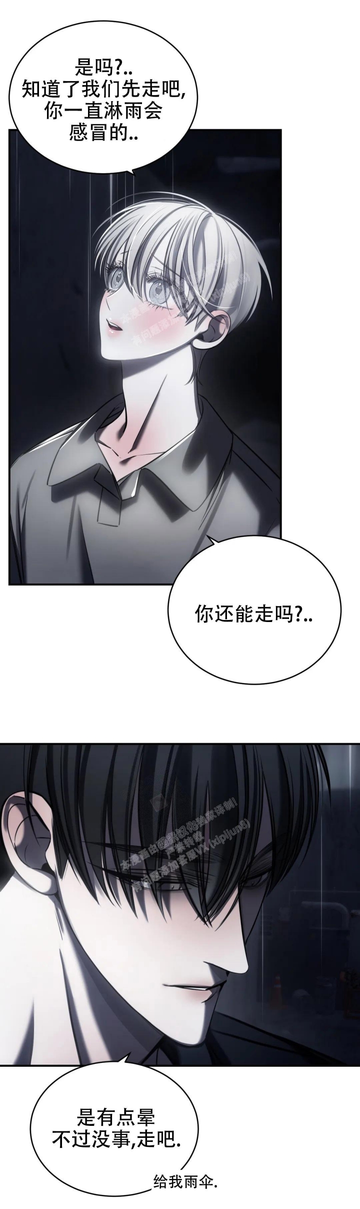万丈深渊 第31话 第34页
