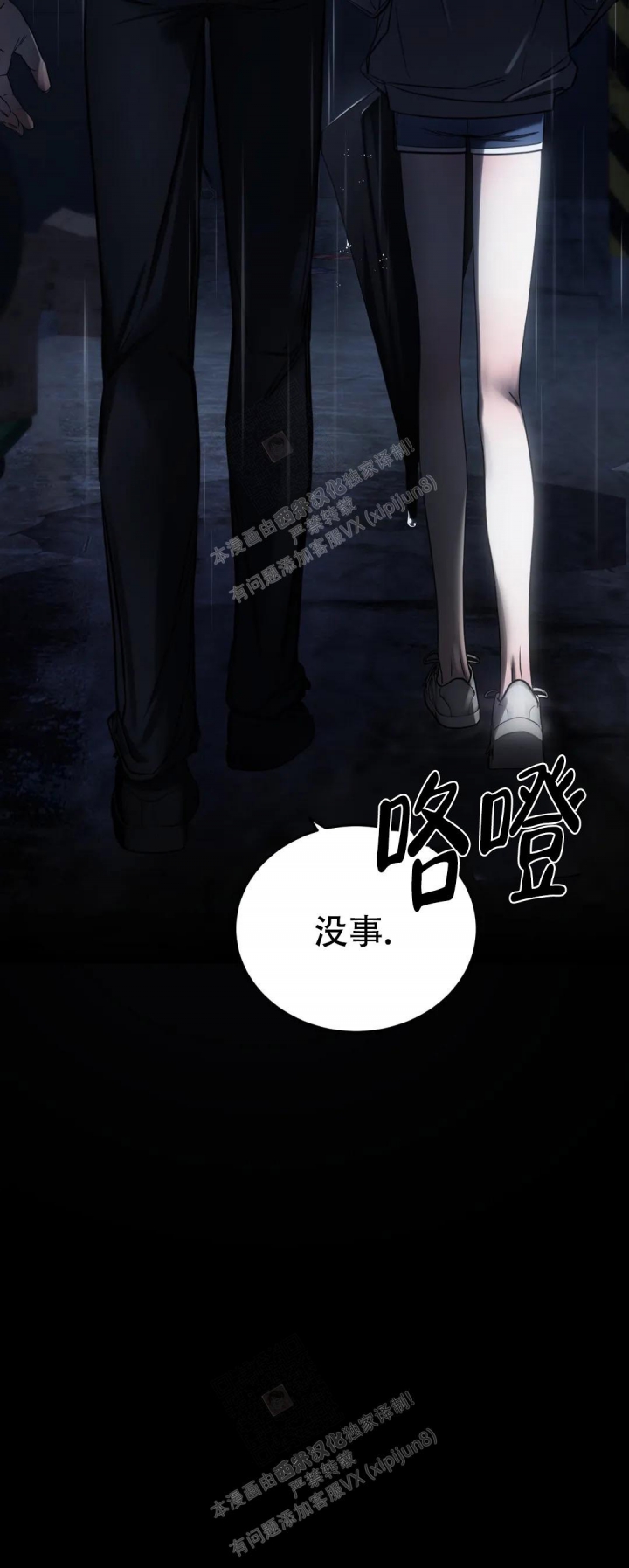 万丈深渊 第31话 第36页