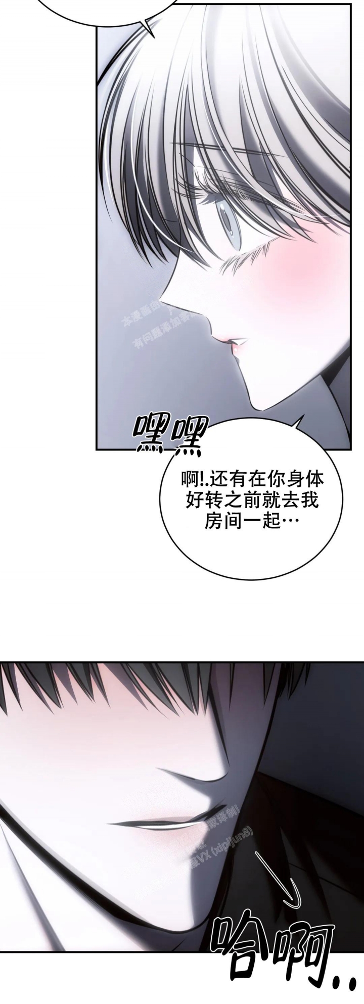 万丈深渊 第32话 第3页