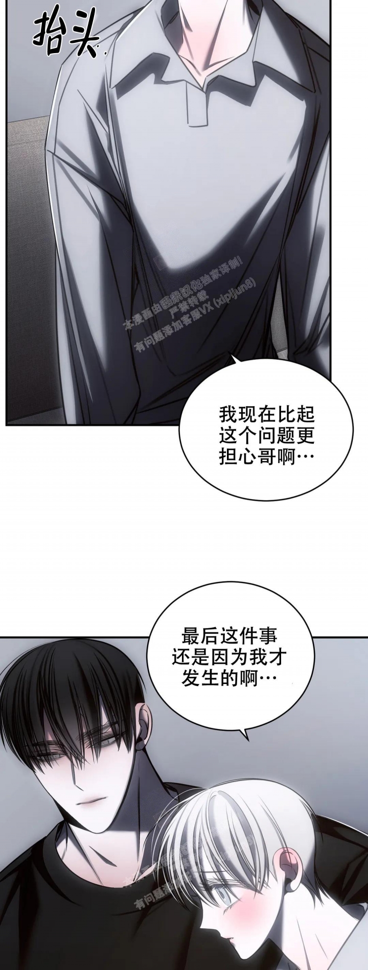 万丈深渊 第32话 第9页
