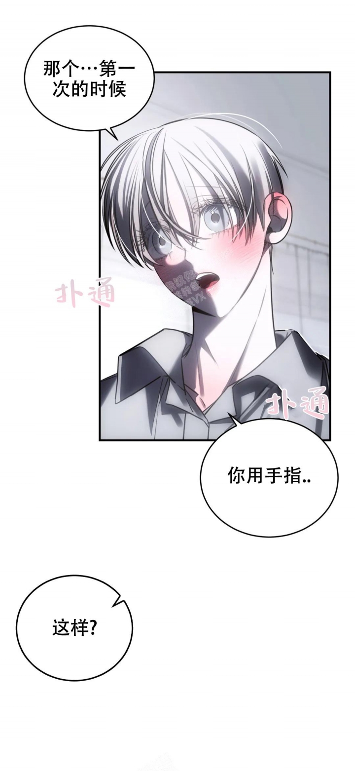 万丈深渊 第33话 第17页