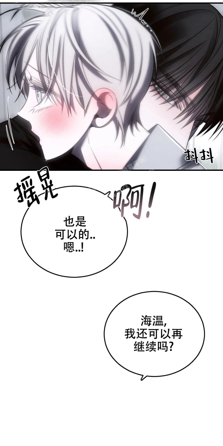 万丈深渊 第33话 第21页