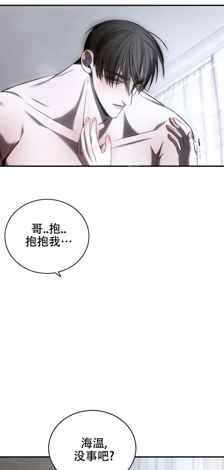 万丈深渊 第35话 第10页