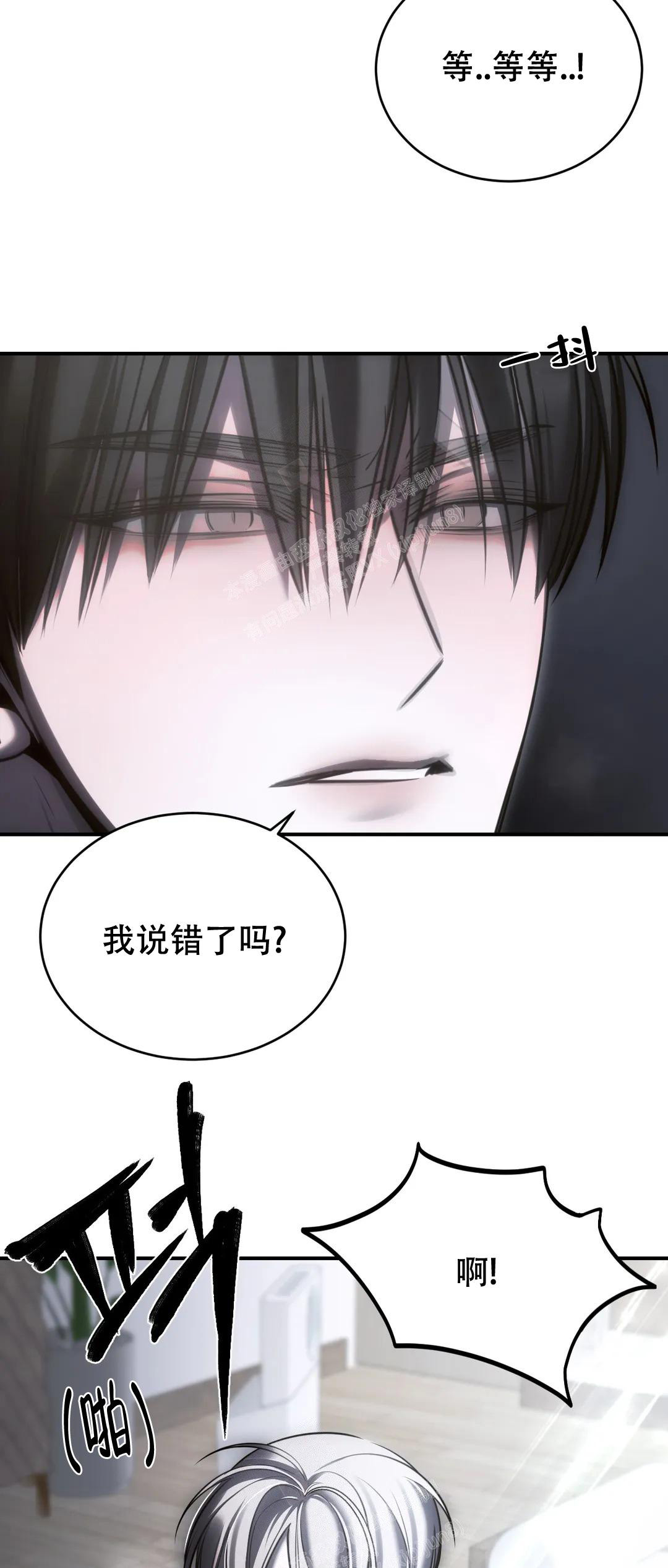 万丈深渊 第36话 第12页