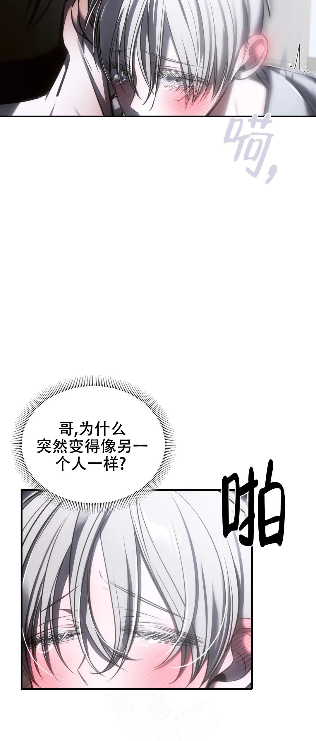 万丈深渊 第36话 第16页