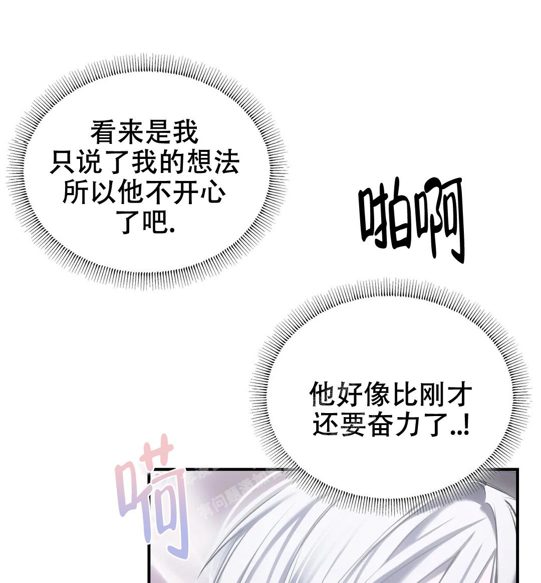 万丈深渊 第36话 第24页
