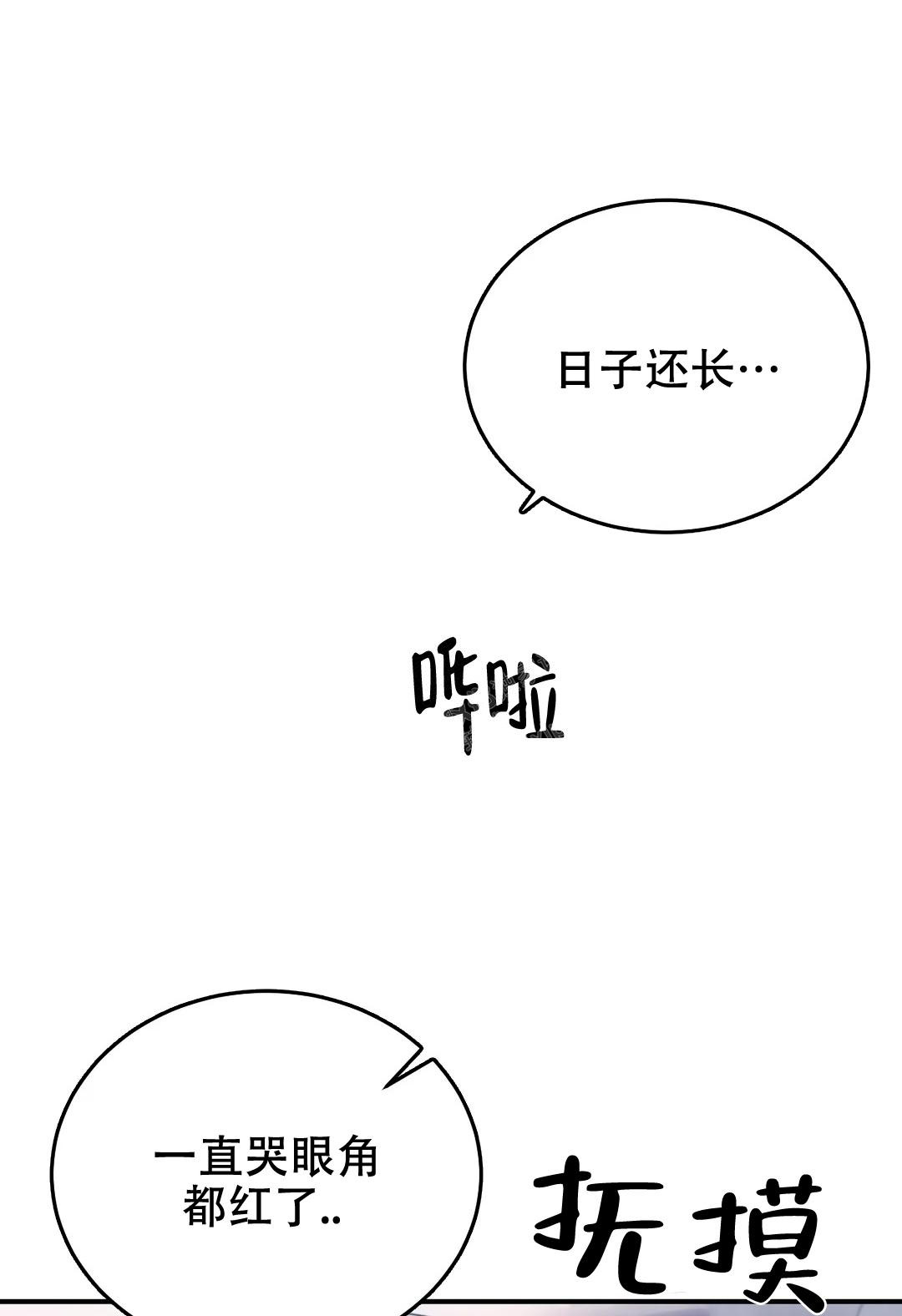 万丈深渊 第36话 第39页