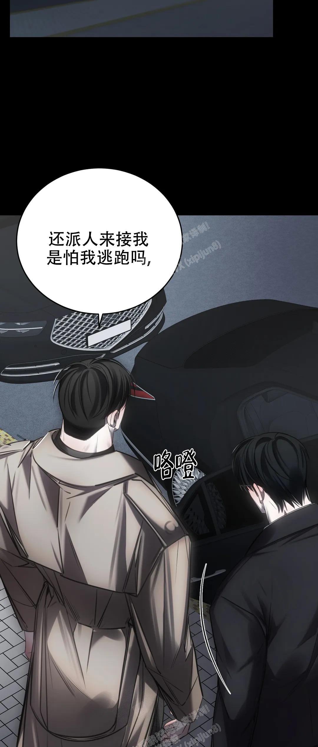 万丈深渊 第36话 第45页