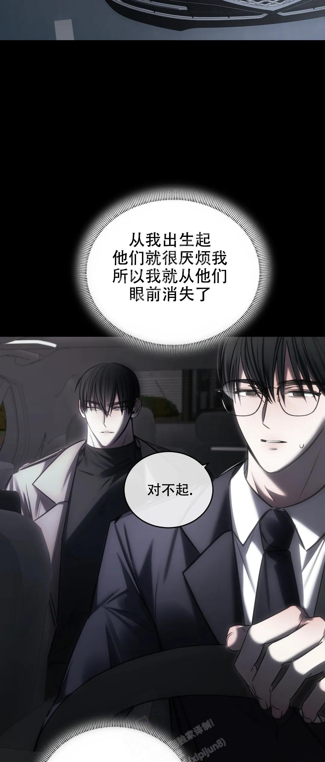 万丈深渊 第36话 第48页