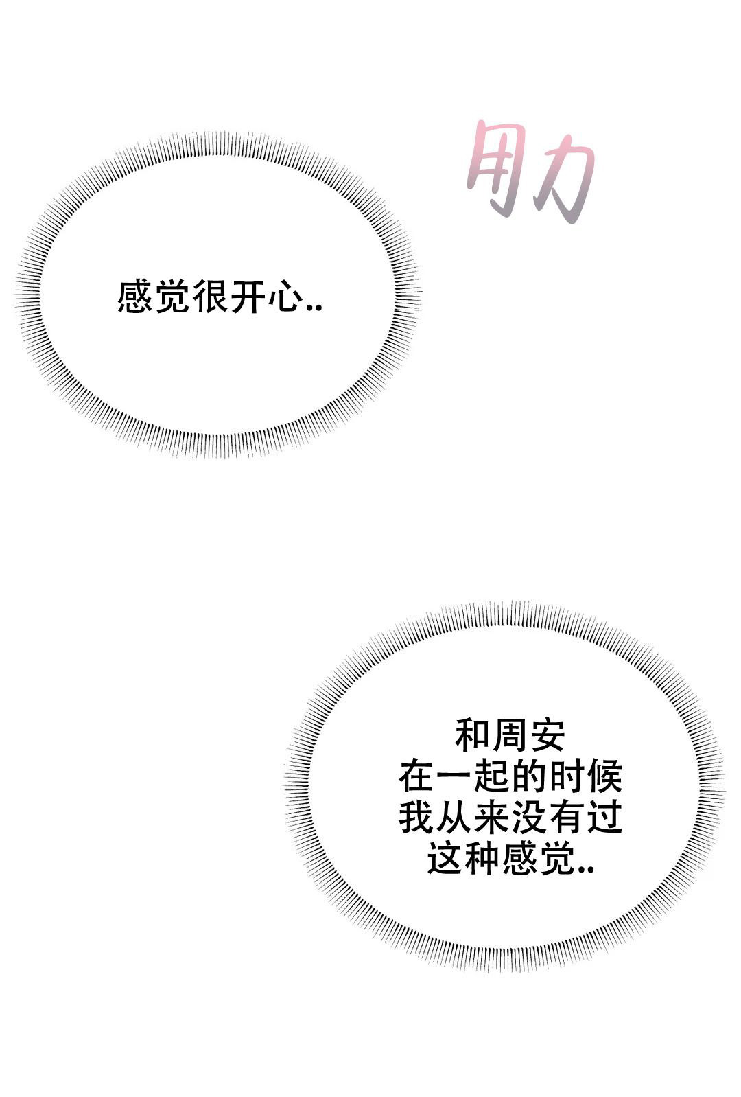 万丈深渊 第36话 第6页