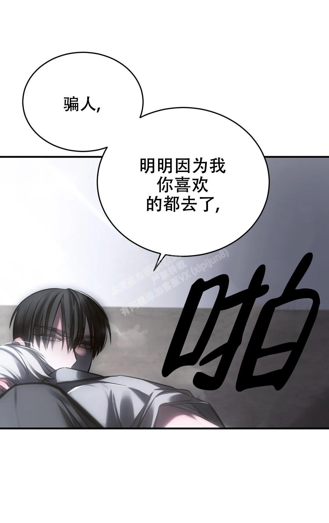 万丈深渊 第36话 第10页