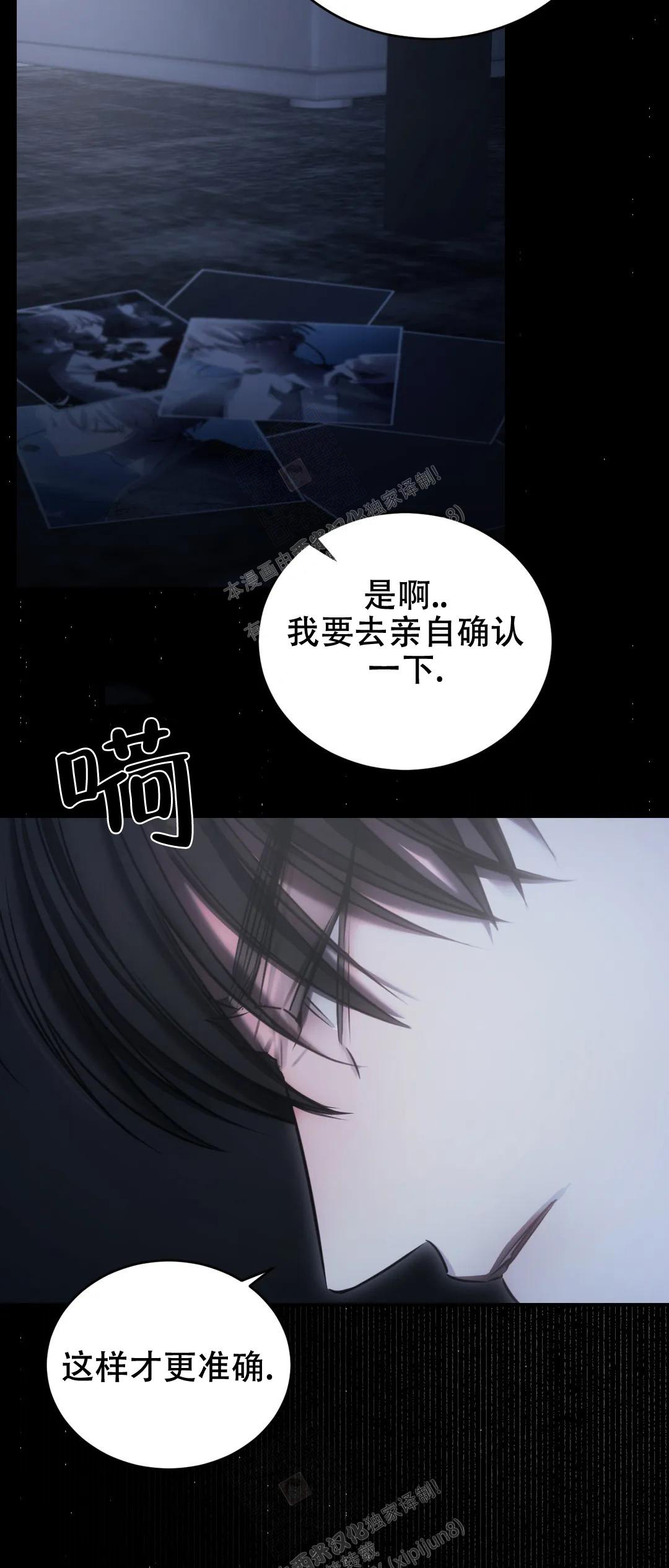 万丈深渊 第37话 第24页