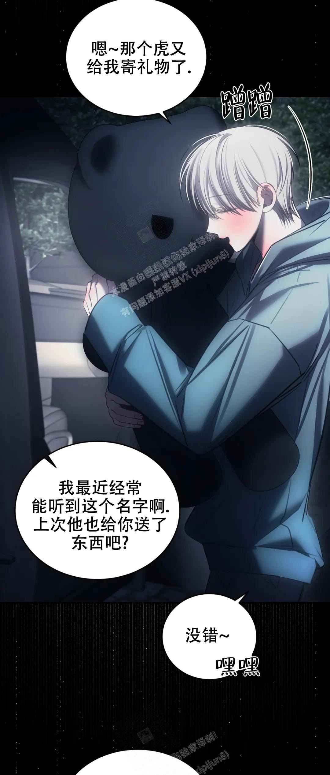 万丈深渊 第37话 第28页