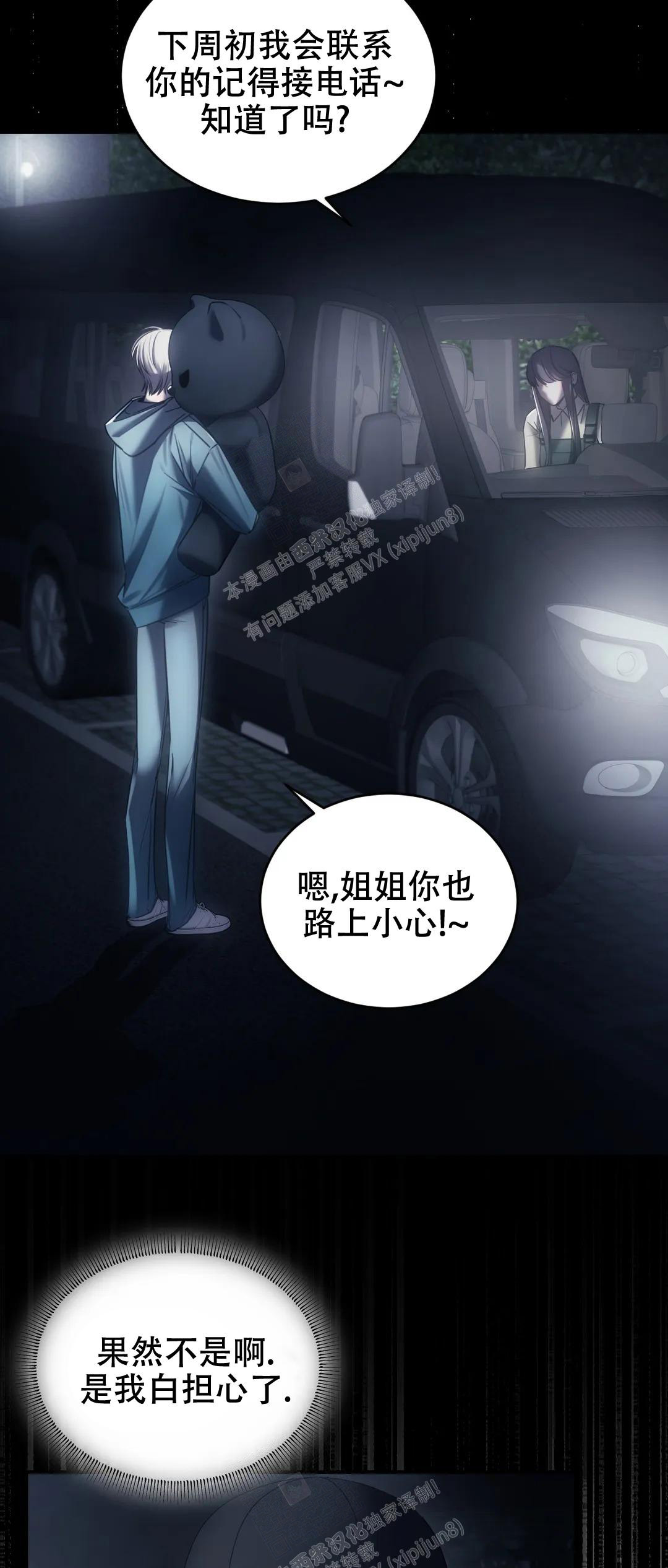 万丈深渊 第37话 第29页