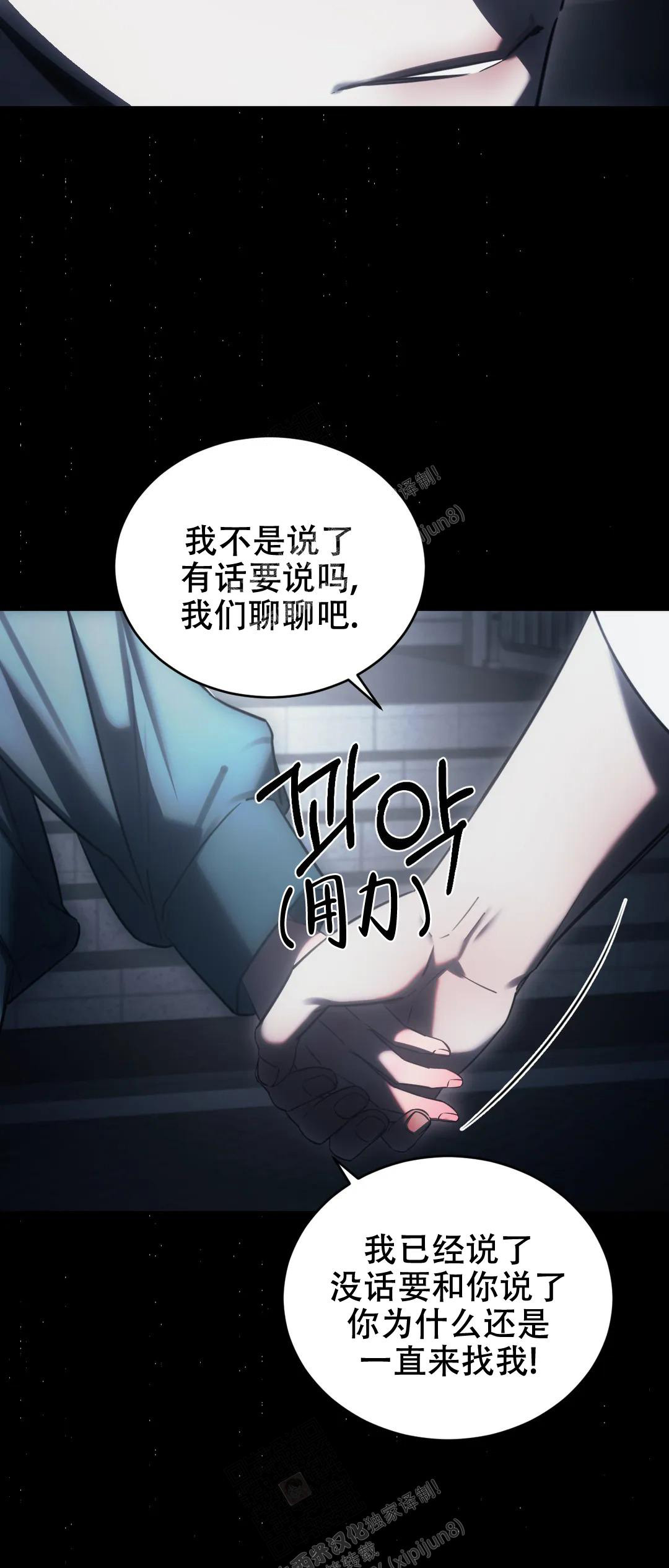 万丈深渊 第37话 第31页