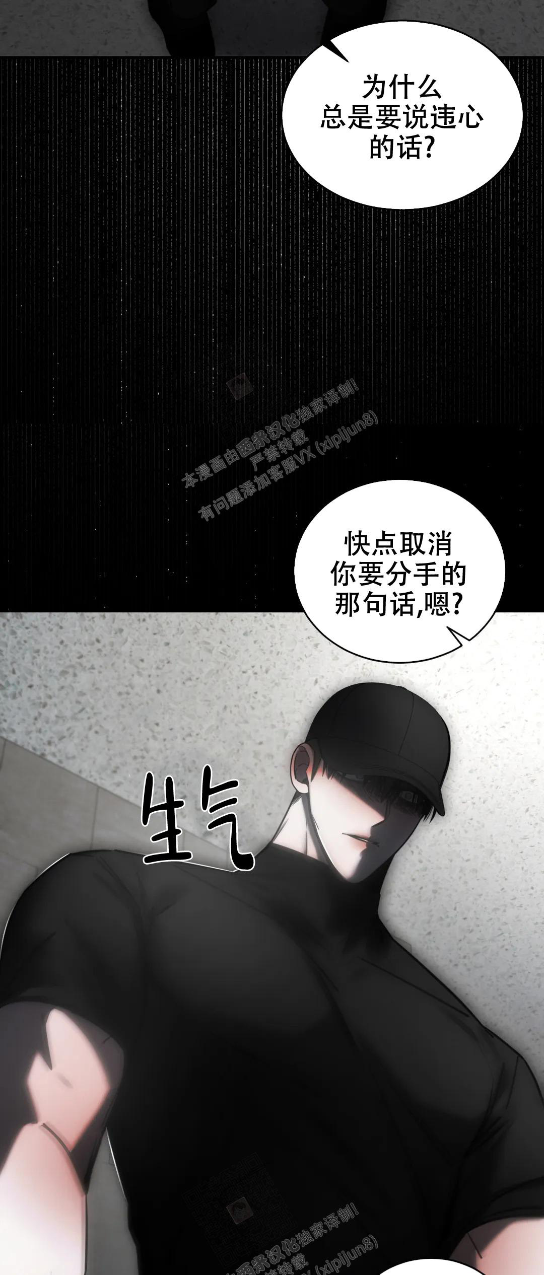 万丈深渊 第37话 第36页