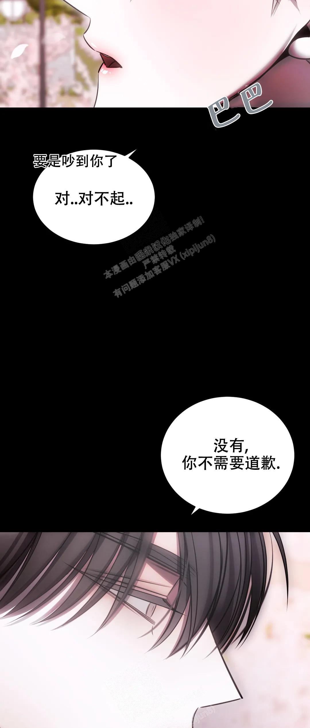 万丈深渊 第37话 第5页