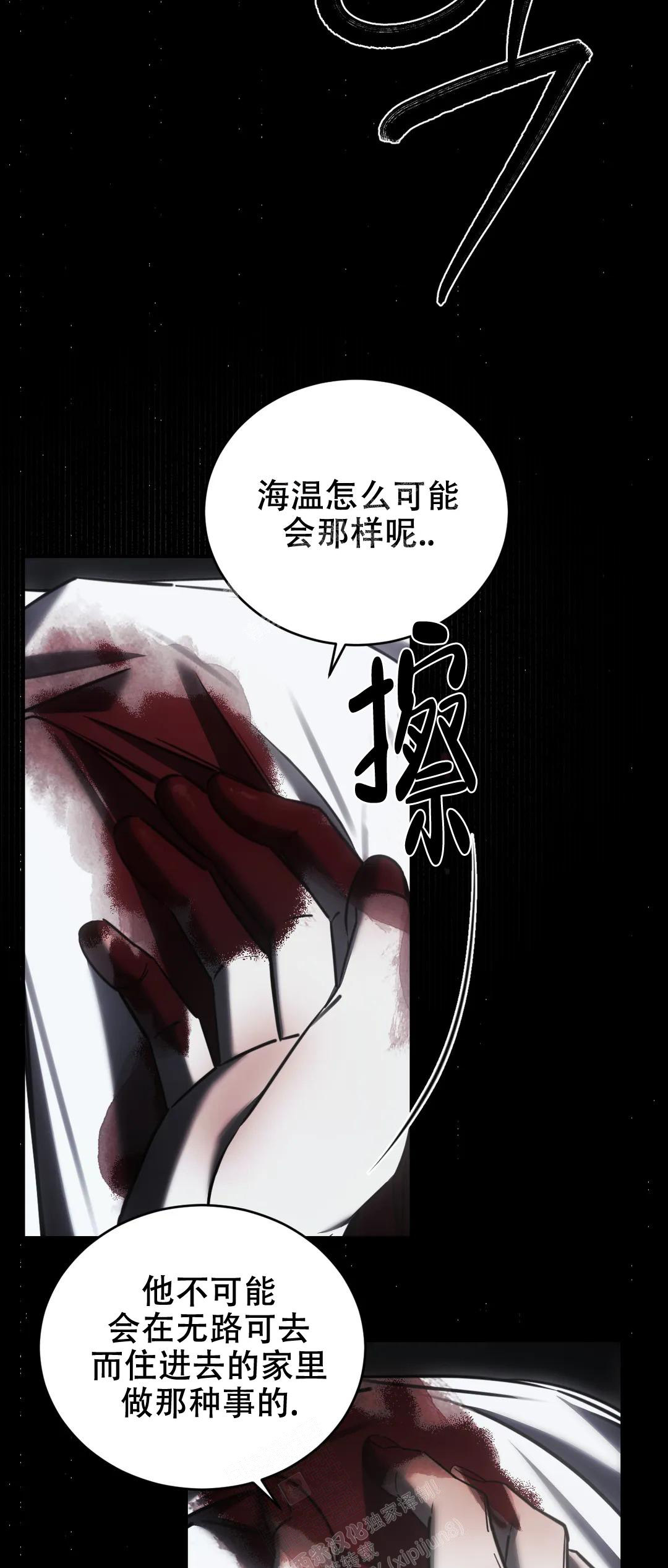万丈深渊 第37话 第50页