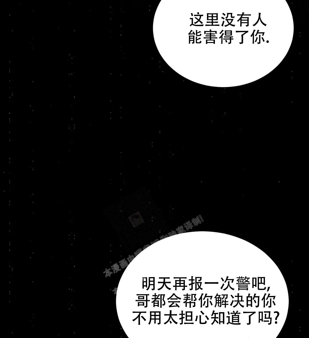 万丈深渊 第39话 第28页