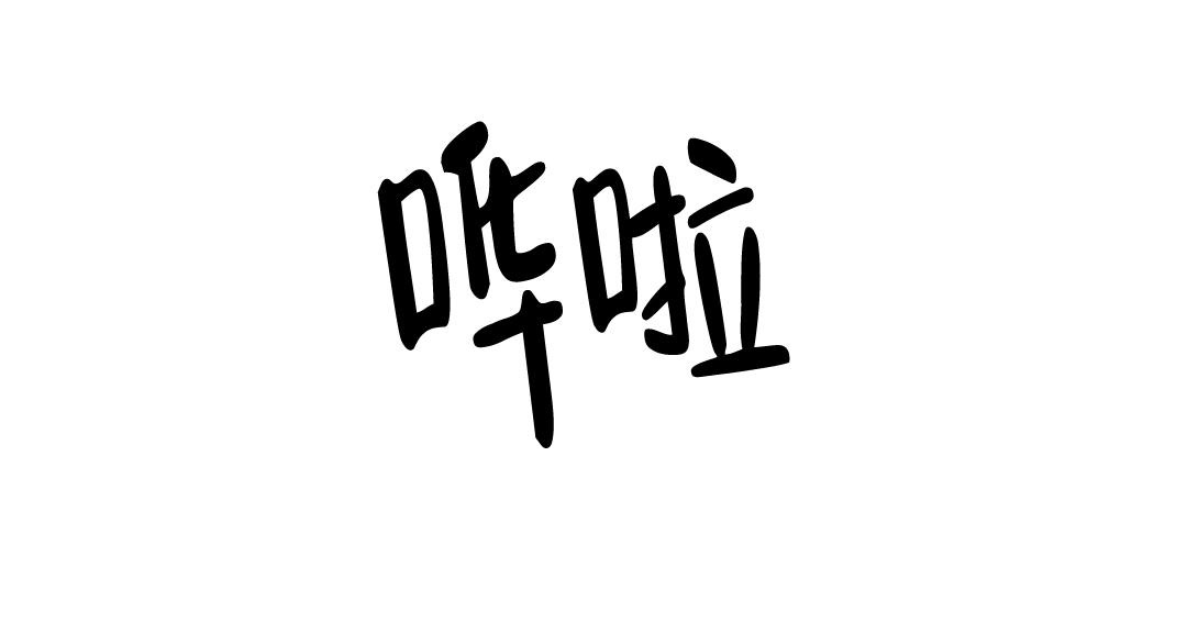 万丈深渊 第42话 第3页