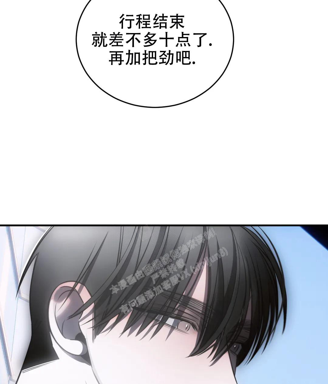 万丈深渊 第44话 第24页
