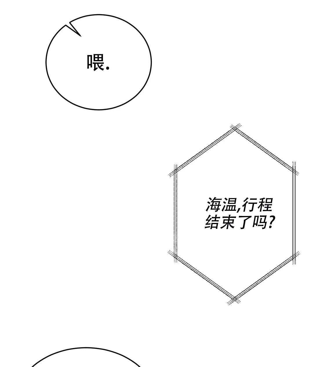 万丈深渊 第44话 第48页