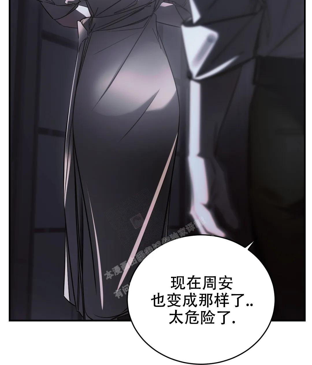 万丈深渊 第45话 第37页