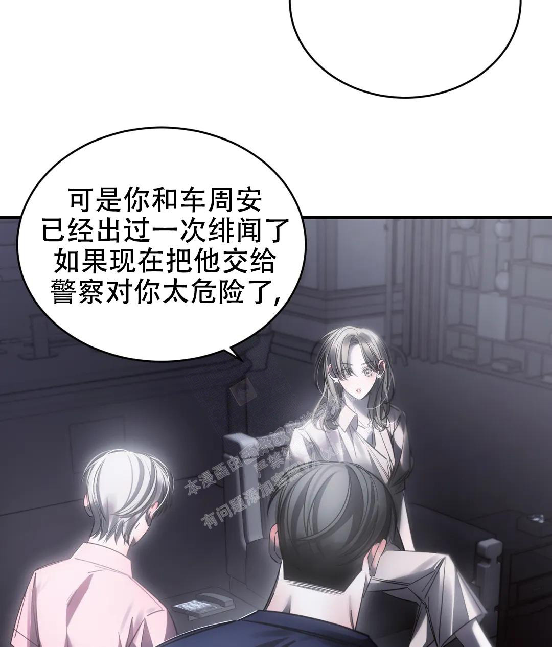 万丈深渊 第45话 第7页