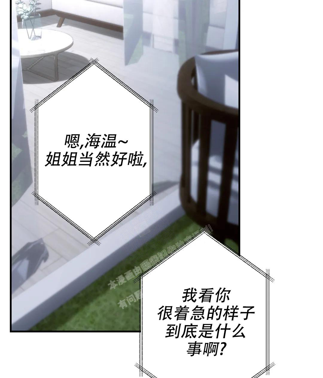 万丈深渊 第46话 第36页