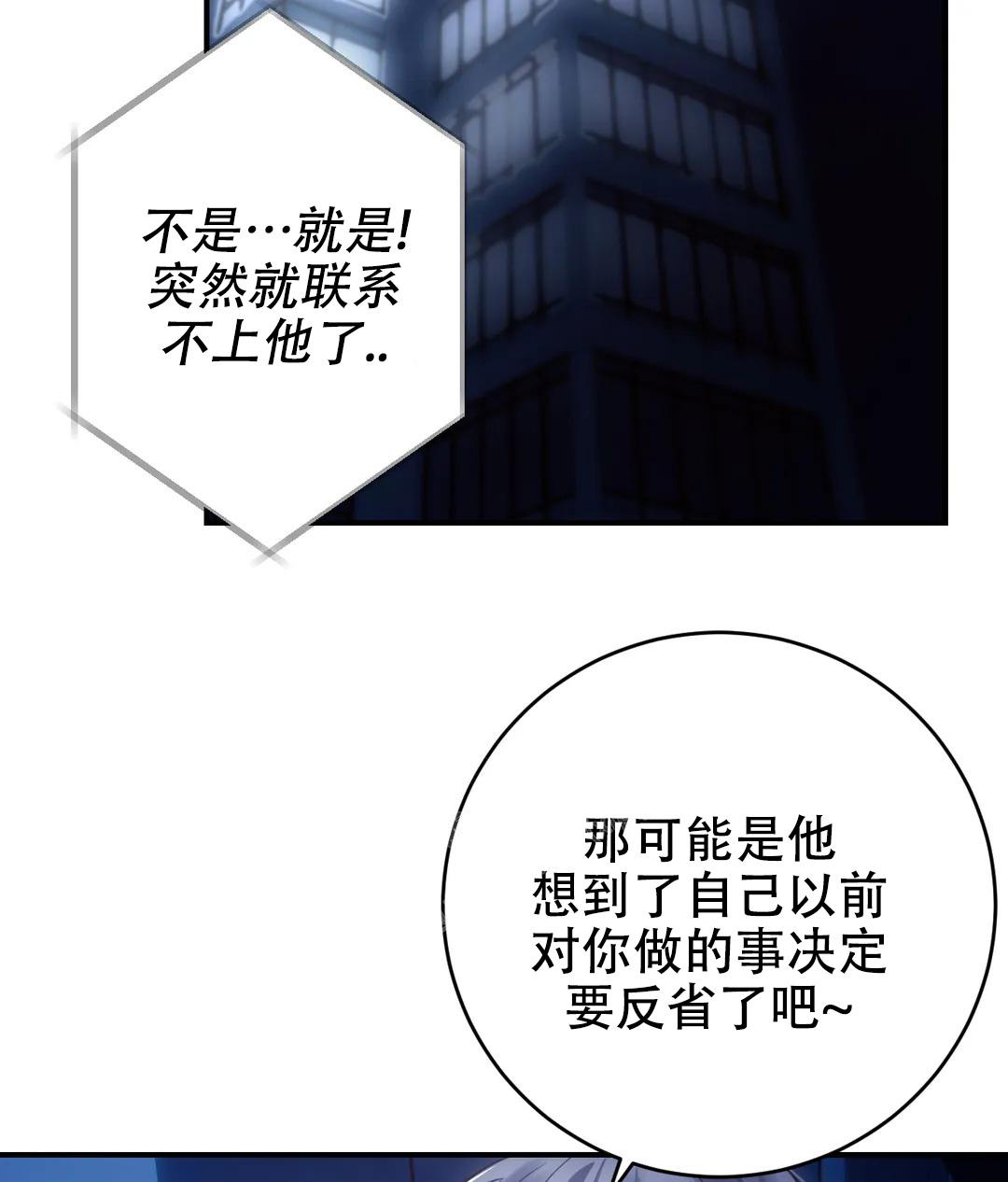 万丈深渊 第46话 第40页