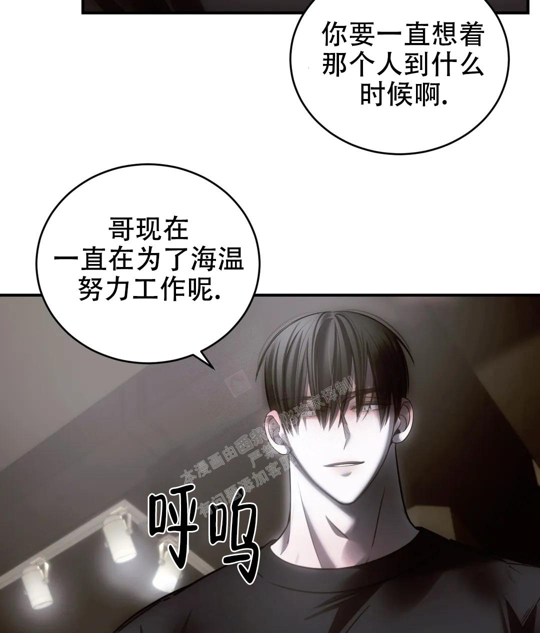 万丈深渊 第46话 第5页