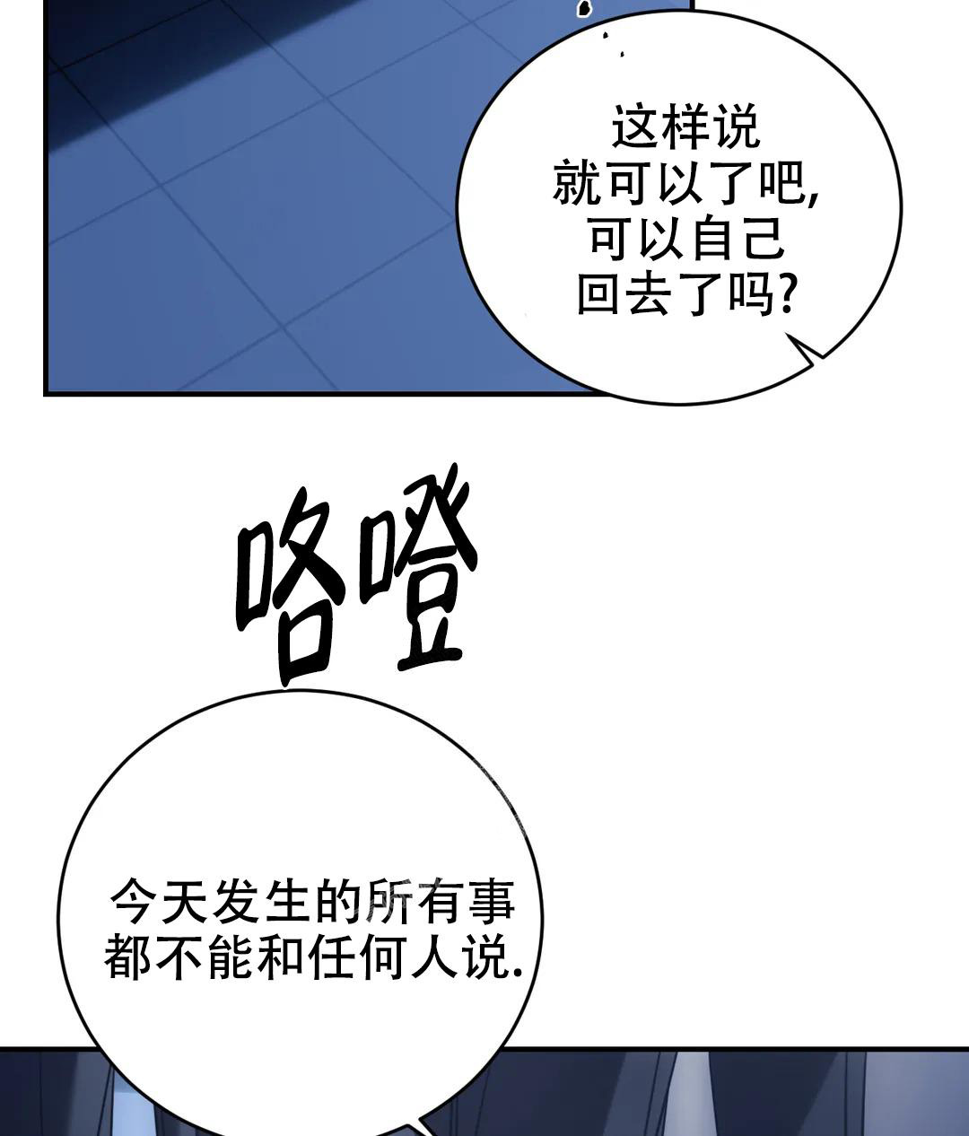 万丈深渊 第47话 第2页