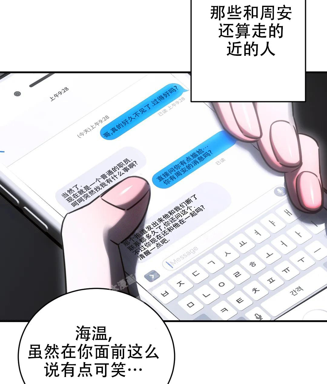 万丈深渊 第47话 第14页