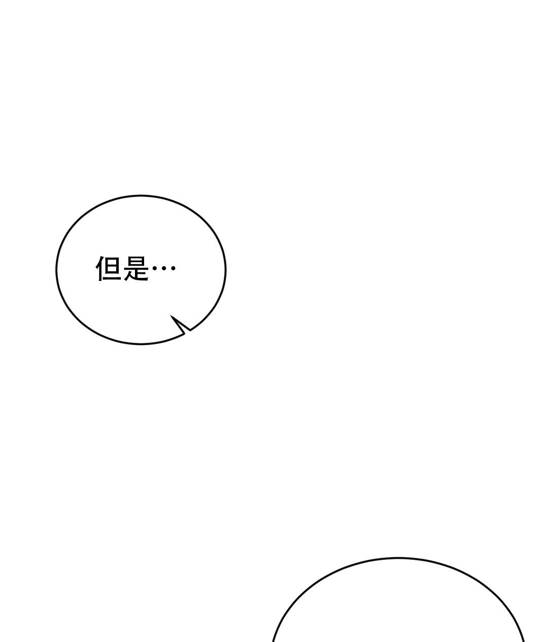 万丈深渊 第47话 第37页