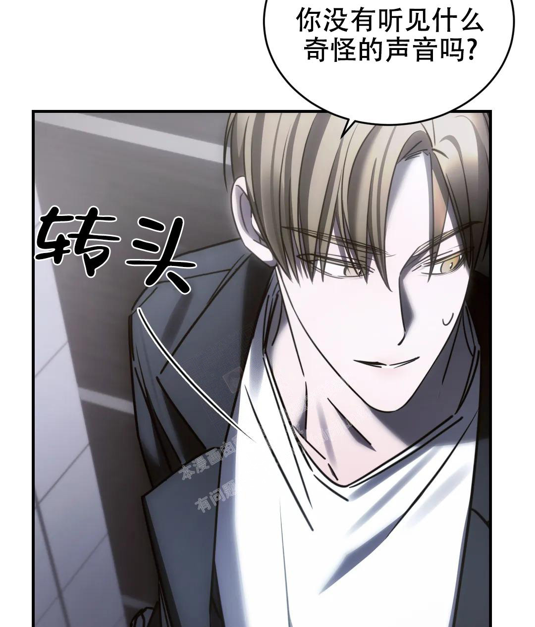 万丈深渊 第47话 第38页