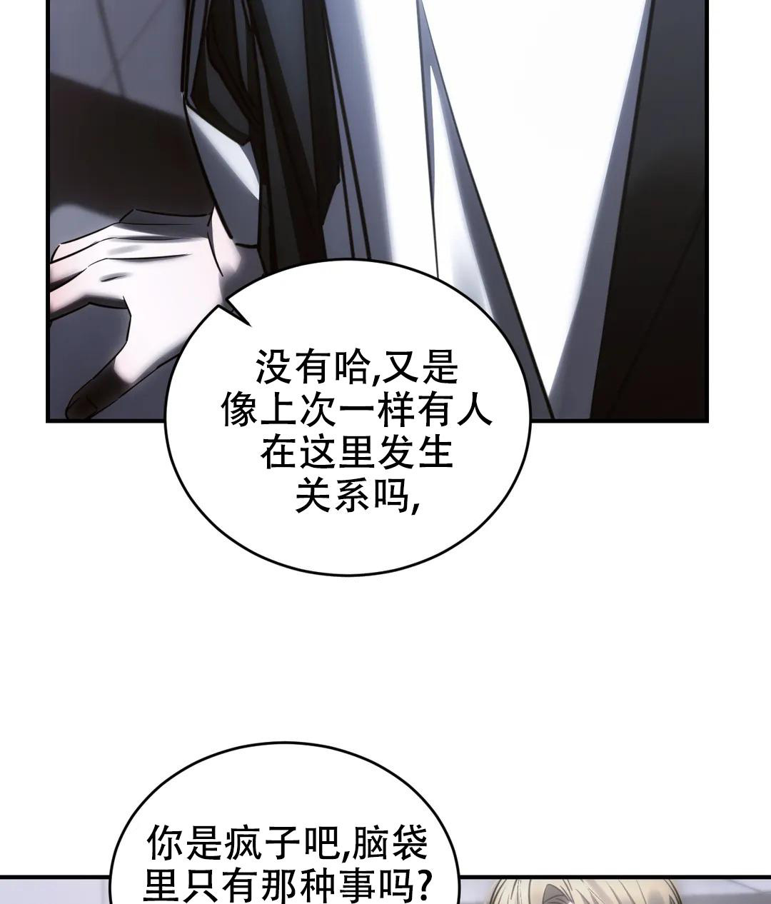 万丈深渊 第47话 第39页