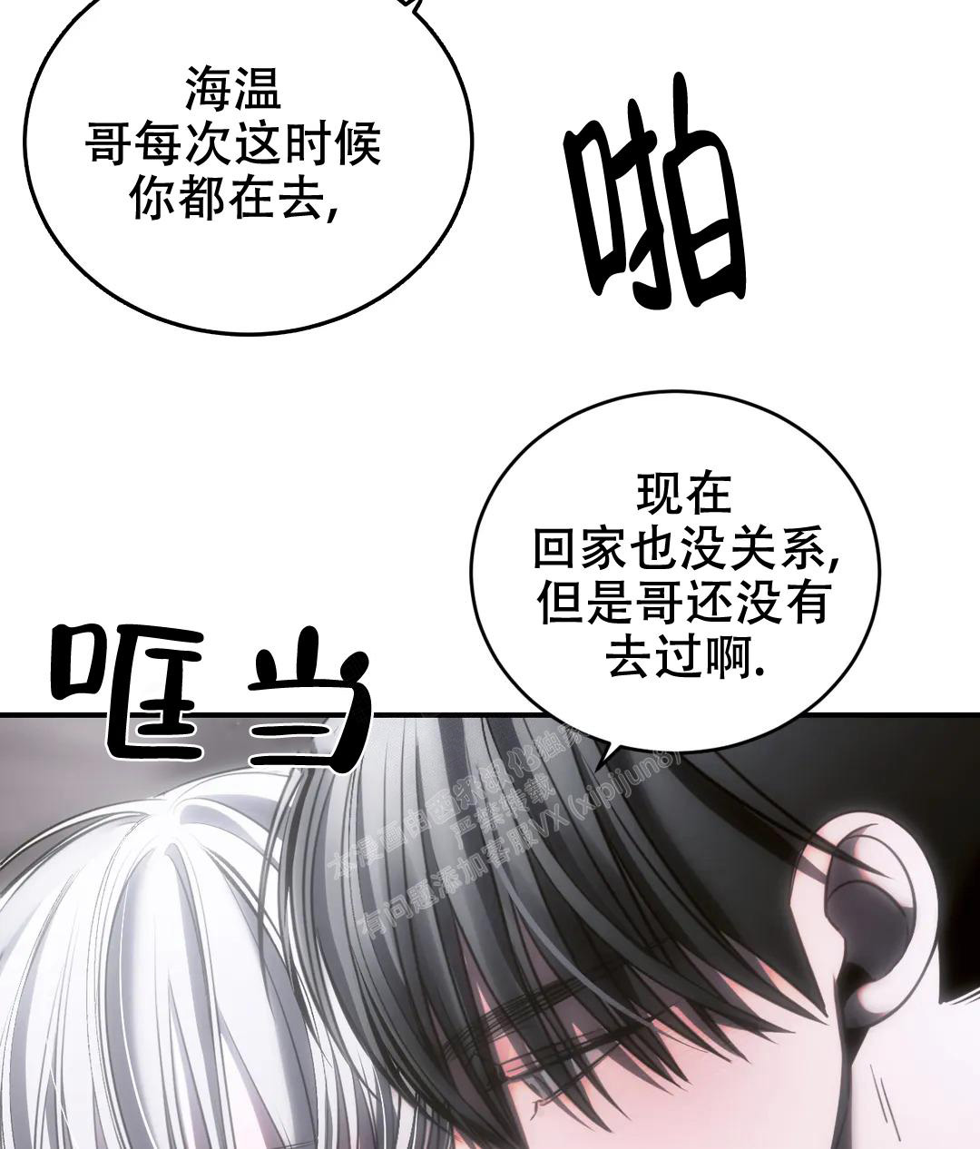 万丈深渊 第48话 第2页
