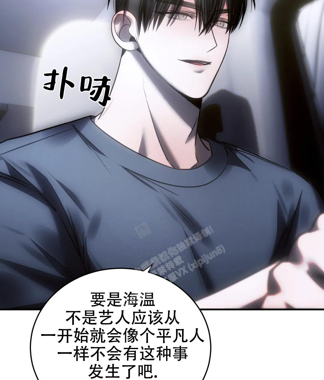 万丈深渊 第48话 第39页