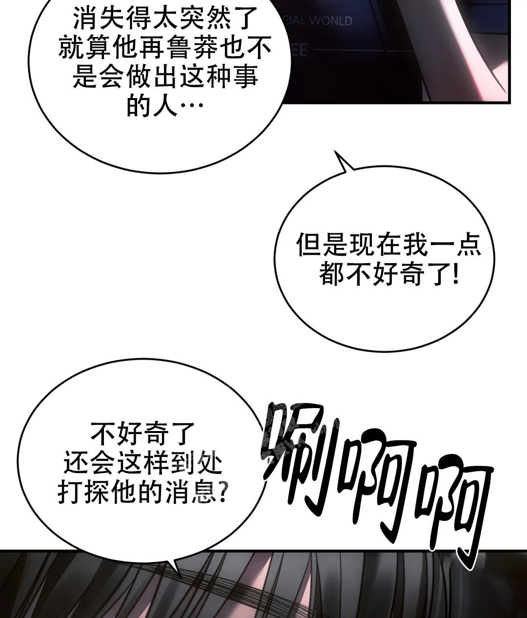 万丈深渊 第48话 第48页
