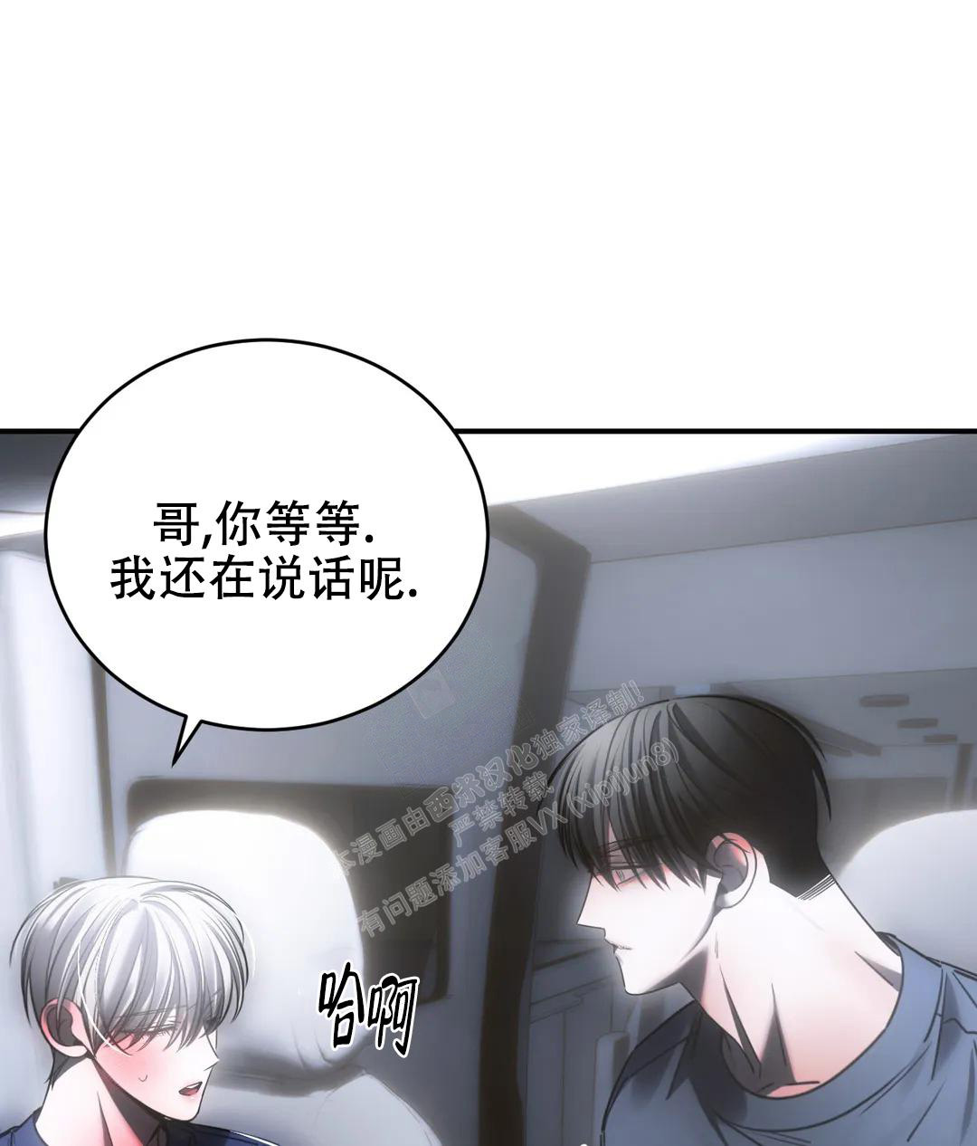 万丈深渊 第49话 第16页