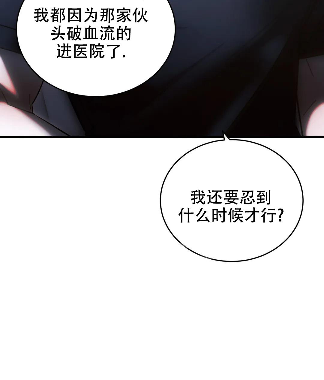 万丈深渊 第49话 第21页